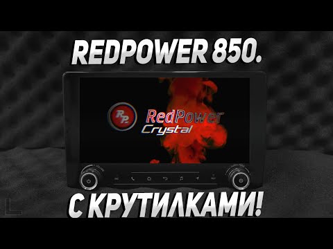 Видео: Redpower 850. С крутилками !