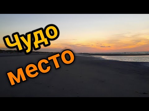 Видео: Ameland остров мечты 🏝