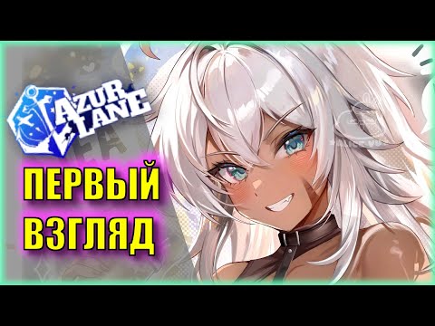 Видео: ДИКИЙ ЗАПАД в МОРЕ | Первый Взгляд на АМЕРИКАНОК ивента Windborne Steel Wings | ГАЙД Azur Lane