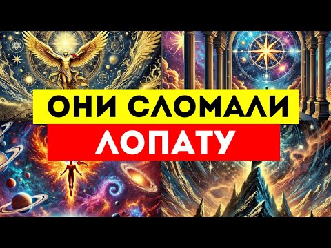 Видео: ИЗБРАННЫЙ, ОНИ СЛОМАЛИ ЛОПАТУ В ПОИСКАХ ГРЯЗИ НА ТЕБЯ!!