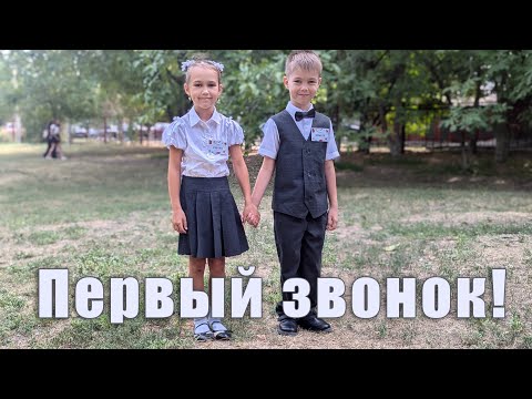 Видео: Первый звонок, первый "Г". [02.09.2024]