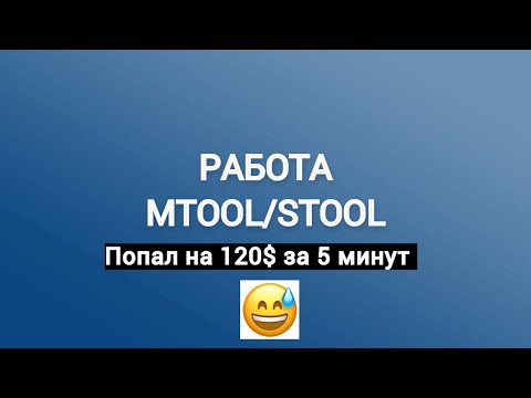 Видео: КОРРЕКЦИЯ ПРОБЕГА В ОДОМЕТРЕ. MTOOL/STOOL. ПОПАЛ НА 120$ ЗА 5 МИНУТ