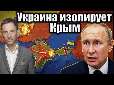 Видео: Украина изолирует Крым | Виталий Портников
