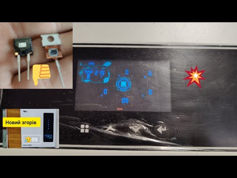 Видео: Причина чому горять інвертори  10.2 помилка 09