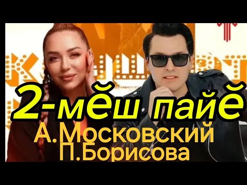 Видео: 2 часть.Чувашский концерт в Москве.