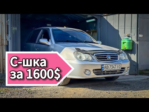 Видео: Купив C-ешку за 1600$ Geely CK