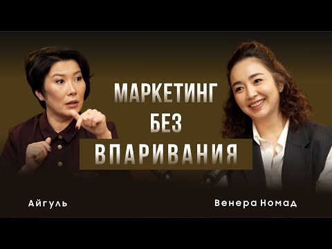 Видео: Маркетинг Без Впаривания: Как Продавать Ненавязчиво и с Пользой Для Клиента?
