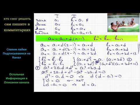 Видео: Математика Ваня Миша Алик и Вадим ловили рыбу Оказалось что количества рыб пойманных каждым из них