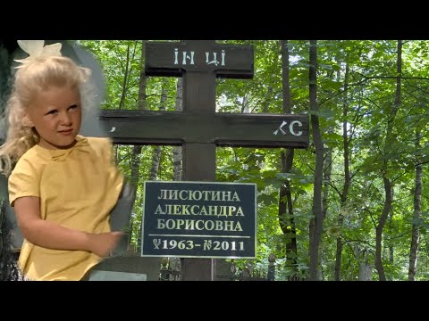 Видео: ТРАГИЧЕСКИЙ ФИНАЛ МАЛЫШКИ ИЗ К/Ф БРИЛЛИАНТОВАЯ РУКА | ЗАБРОШЕННАЯ МОГИЛА САШИ ЛИСЮТИНОЙ … 07.2025