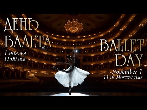 Видео: День балета-2023 / Ballet Day-2023