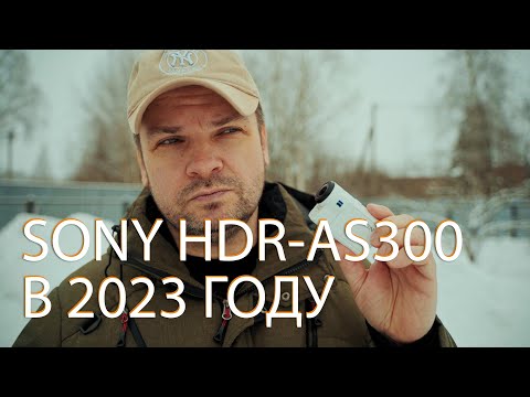 Видео: Достал старушку Sony HDR-AS300 и был удивлен, test video