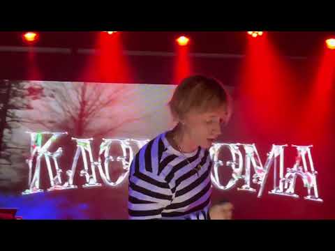 Видео: Клоукома — "Душевный покой", 30.06.2022