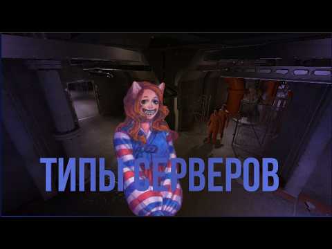 Видео: типы серверов в scp sl ГАЙД