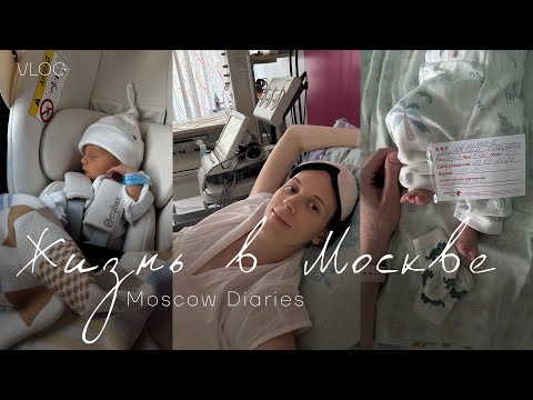 Видео: Как прошли мои роды //  Роддом Юдина // Первые дни с новорожденным