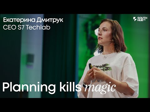 Видео: Planning kills magic: как синхронизировать планы с бизнесом и не потерять смысл. Екатерина Дмитрук