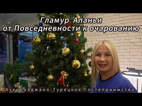 Видео: Волшебное преображение в Аланьи / Как мы из Ирины красавицу делали  / Жизнь в Турции