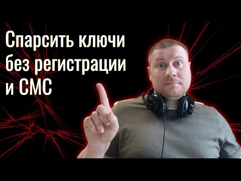 Видео: Как спарсить ключи через Директ Коммандер?