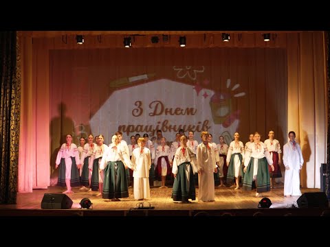 Видео: Концерт до Дня працівників освіти (03.10.2025)
