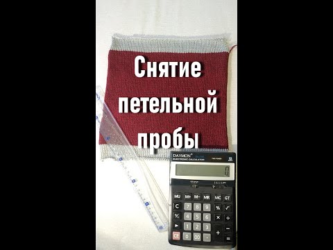 Видео: Расчетный образец. Как правильно снять петельную пробу с образца