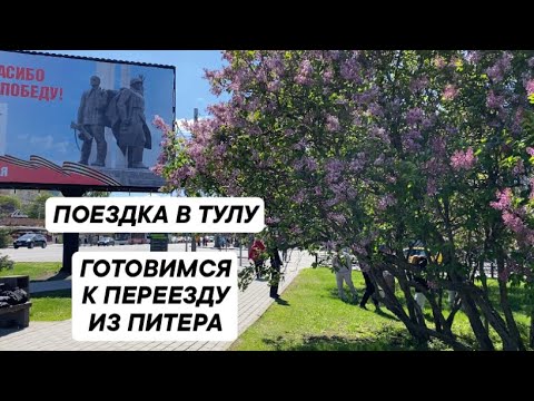 Видео: УЕЗЖАЕМ ИЗ ЛЮБИМОГО ПИТЕРА / ПОЧЕМУ? / КАКИЕ ПЛАНЫ?/