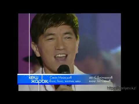 Видео: Шөмішбай / Шомишбай Сариев – Кеш жарық бағдарламасы 10.07.2011