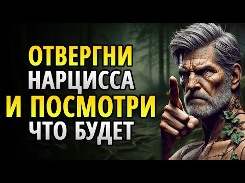 Видео: Цикл НАРЦИССА при ОТВЕРЖЕНИИ и КОНТАКТЕ НОЛЬ: 12 раскрывающих фаз