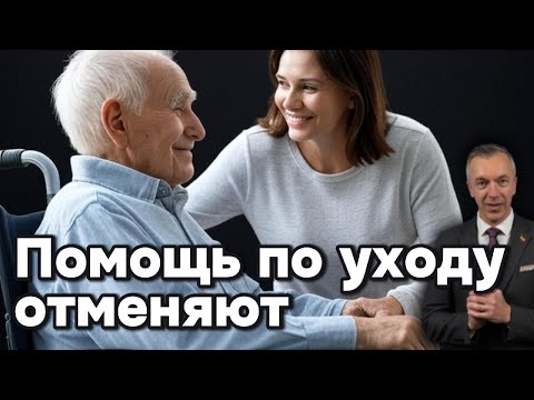 Видео: Правительство хочет лишить помощи почти миллион пожилых