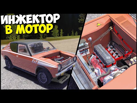 Видео: ОБНОВА! ИНЖЕКТОР Место КАРБЮРАТОРА - My Summer Car MODS