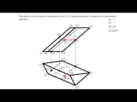 Видео: Лекция № 7. Многогранники. Виды многогранников. Основные позиционные задачи