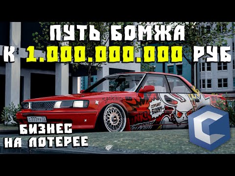 Видео: Путь Бомжа к Миллиарду на CcdPlanet Мта! Бизнес на Лотерее Оригинальных Винилов
