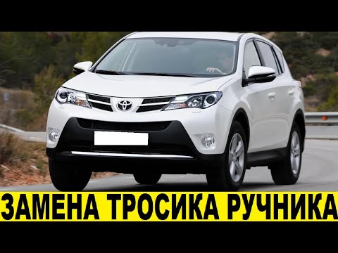 Видео: Toyota RAV 4 A40 Замена троса ручника заднего правого / Rear Right Handbrake Cable Replacement