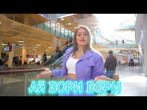 Видео: АЙ ВОРИ ВОРИ ВОРИ 💃🏻REMIX.#2023