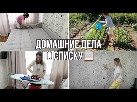 Видео: Привожу КОМНАТУ в ПОРЯДОК✨/ РАБОТА на ГРЯДКАХ🏡/ ГЛАЖКА всегда🧺