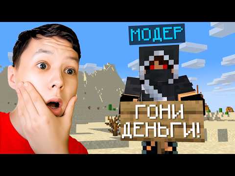 Видео: МОДЕРАТОР ТРЕБУЕТ С МЕНЯ ДЕНЬГИ! С ИГРОКА До ДРАГОНА #2