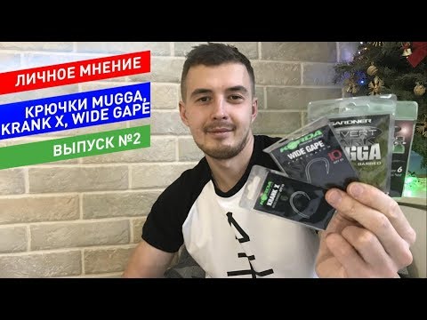 Видео: Крючки Mugga, Krank X, Wide Gape [Личное Мнение №2]