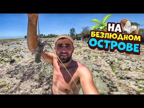 Видео: Выжить на острове [2-Часть] Подводная охота ночью в океане. Поймал лангуста