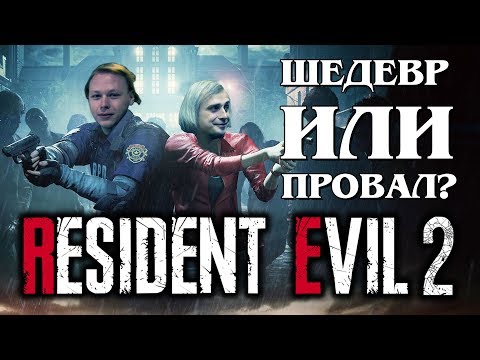 Видео: Всё о Resident Evil 2 Remake