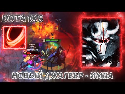 Видео: ВРАГИ ЛИВНУЛИ ОТ ТАКОГО БАЛАНСА / JUGGERNAUT Q / DOTA 1X6