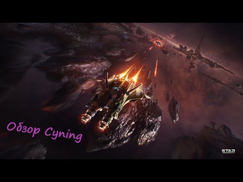 Видео: Обзор имперского разведчика 15 ранга Cyning