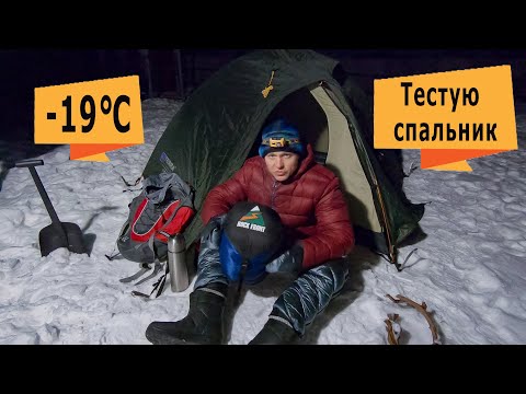 Видео: Зимовий спальний мішок Rock Front 800 * Тест при  -19