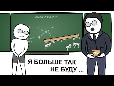 Видео: Мои Школьные Истории - Ученик против Учителя (анимация)