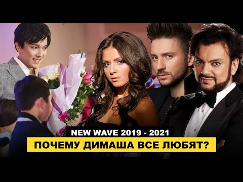 Видео: Как Димаш ворвался на эстраду? / Новая волна 2019-2021