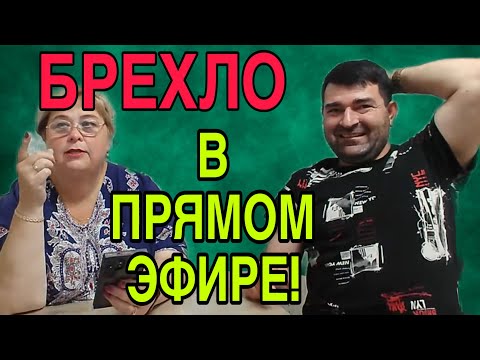 Видео: БРЕХЛИВЫЙ СТРИМ. ОЛЬГА УРАЛОЧКА LIVE. ОБЗОР.