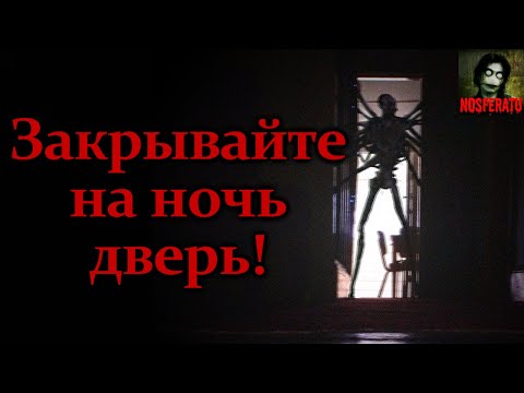 Видео: ЗАКРЫВАЙТЕ НА НОЧЬ ДВЕРЬ! Страшные истории на ночь. Страшилки на ночь