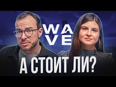 Видео: Разбор ЖК Wave от ЛСР: От Локации До Инвестиций!