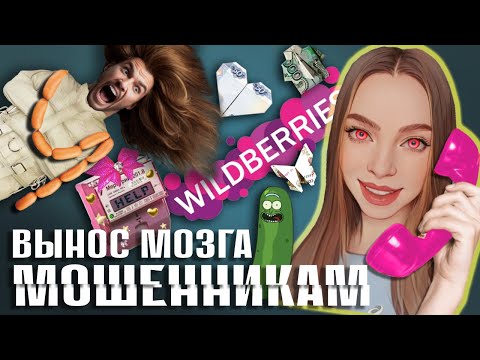 Видео: СУМАСШЕДШАЯ ПОДБОРКА РАЗГОВОРОВ С МОШЕННИКАМИ 🤡