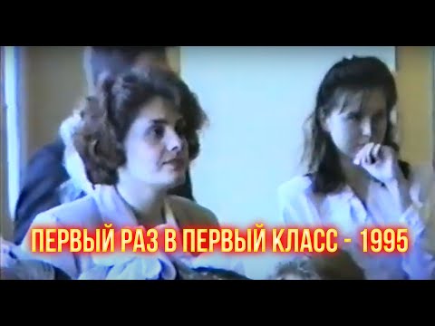 Видео: Колымчане. Первый раз в 1 класс. Маленькие сусуманцы - 1995. Сусуман