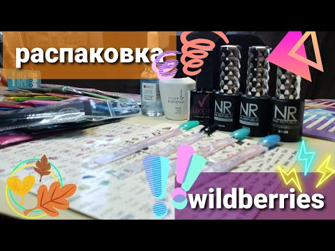 Видео: Распаковка, новые цвета, наклейки, слайдеры, крутые пигменты и выкраска гель лаков!