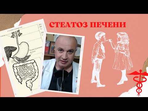 Видео: СТЕАТОЗ печени (Жировой гепатоз). Почему печень оплывает жиром?