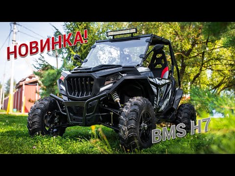 Видео: ТЕСТ-ДРАЙВ НОВОЙ БАГГИ! ОБЗОР BMS H7!